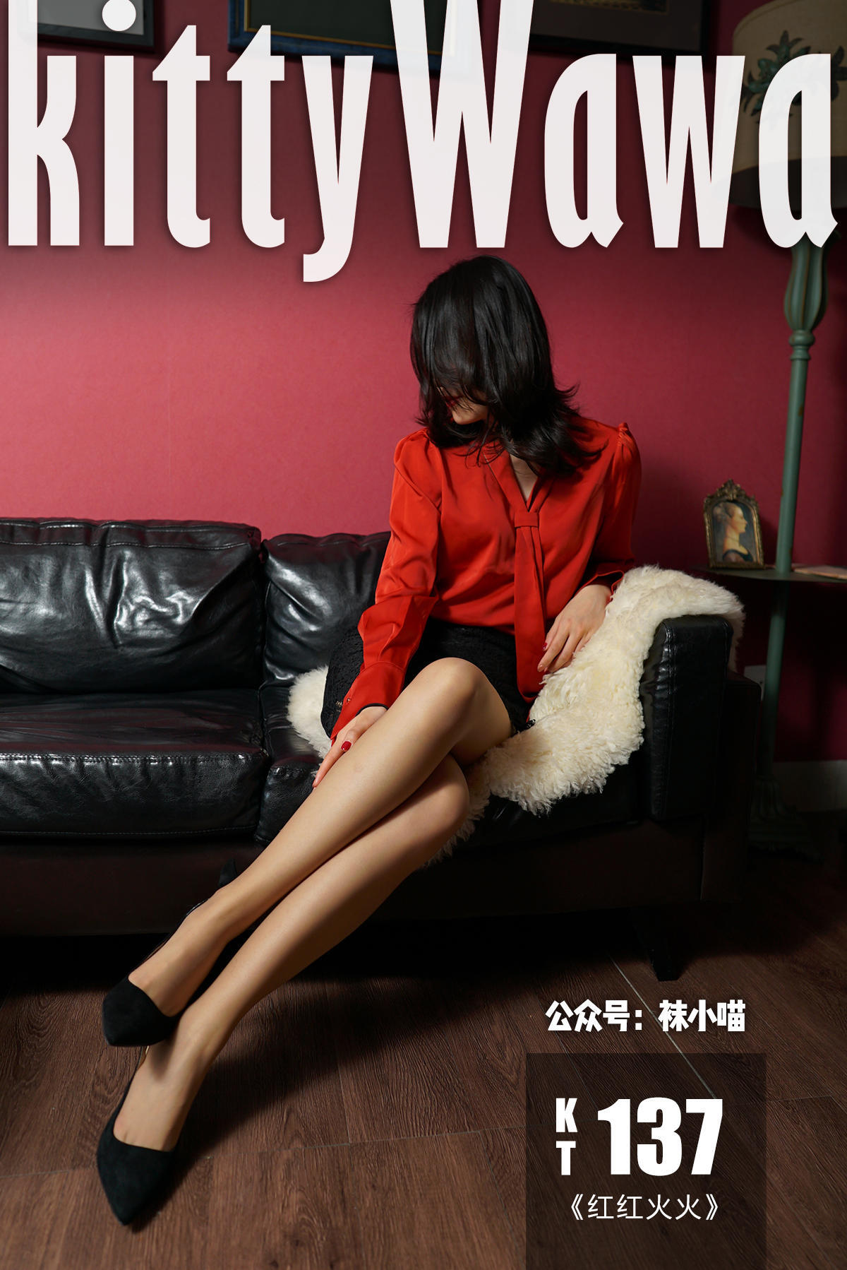 KittyWawa袜小喵  KT137《红红火火》